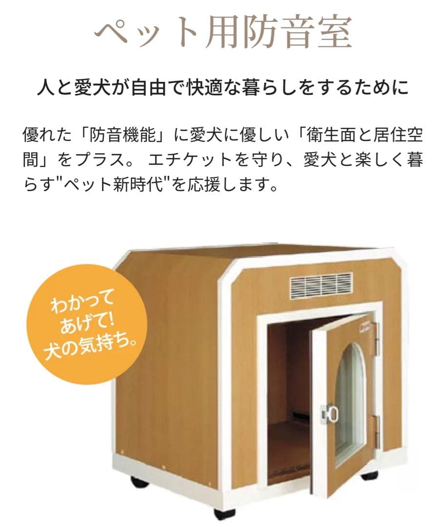 KAWAI ワンだぁルーム/PVU-03F ペット用防音室