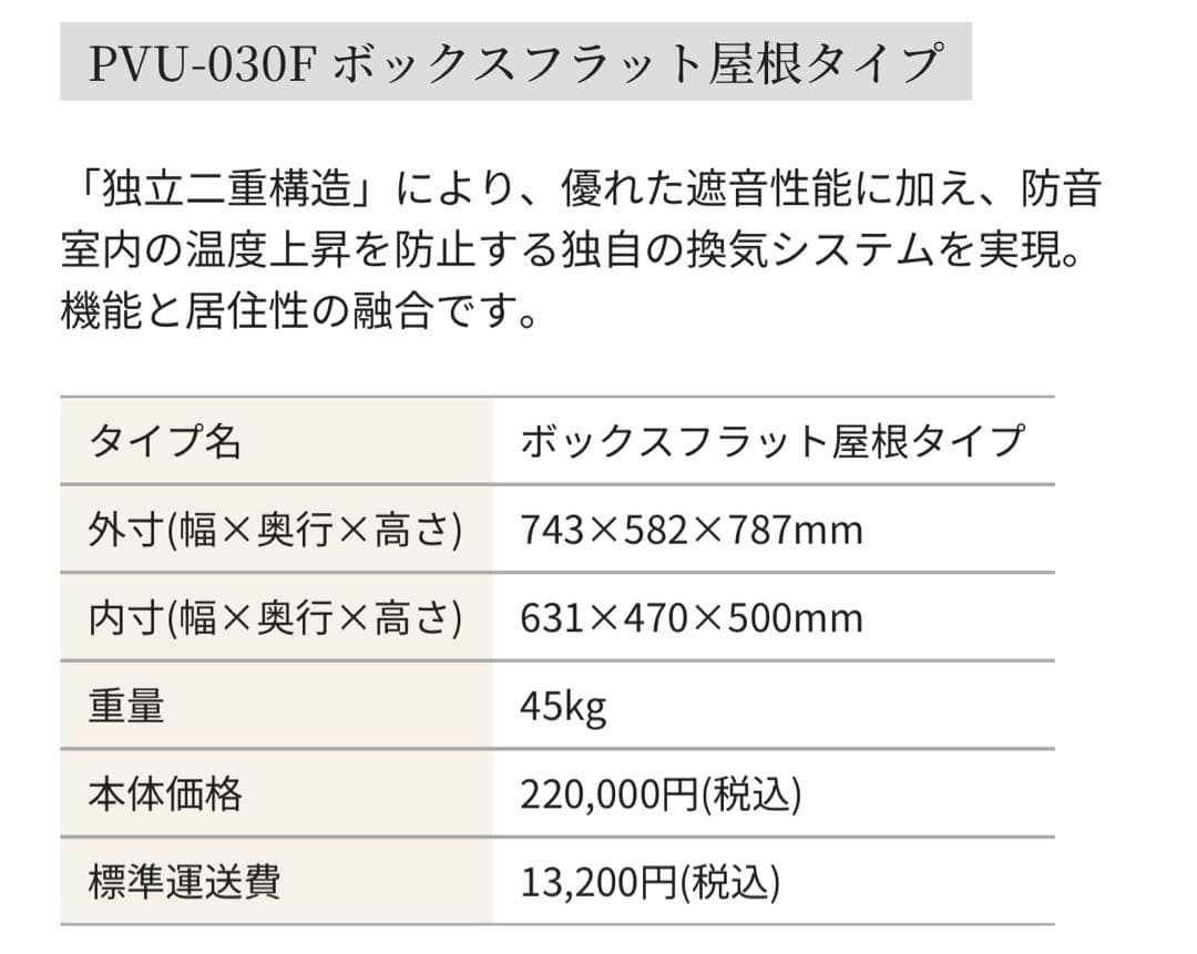 KAWAI ワンだぁルーム/PVU-03F ペット用防音室