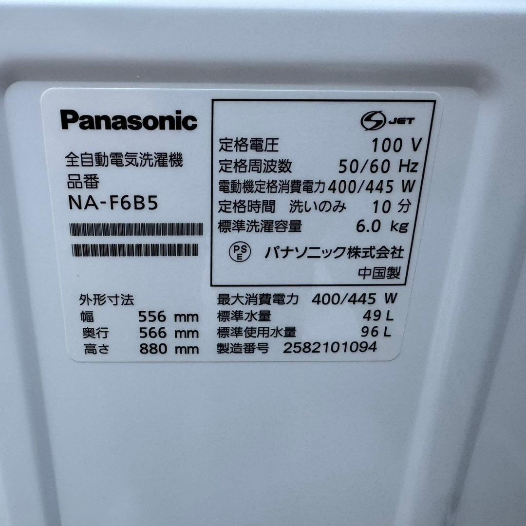 231⭐️2025年製★ほぼ新品★パナソニック　洗濯機　6KG 一人暮らし