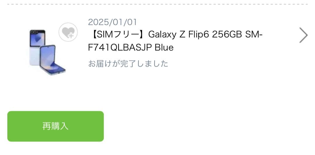 Galaxy Z Flip6 SIMフリー 256GB ミント 国内版