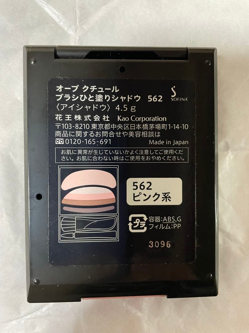 オーブクチュールブラシひと塗りシャドウ ５６２ピンク系