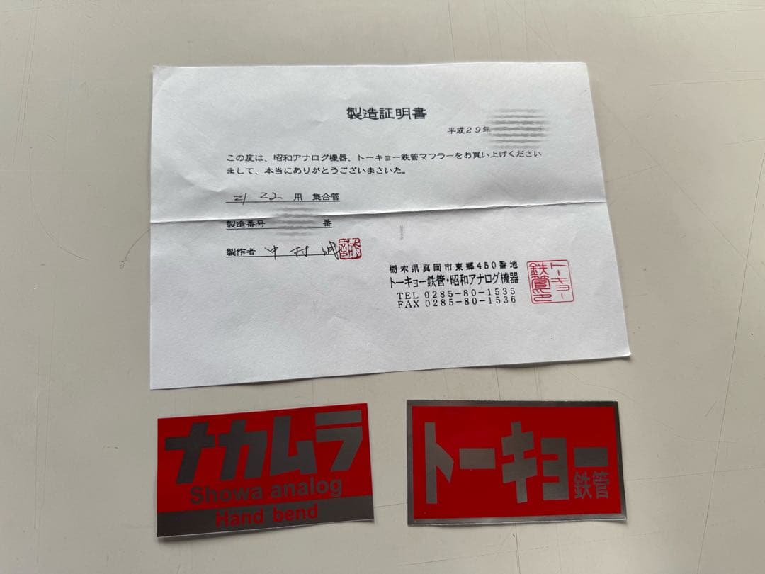 z1 z2 トーキョー鉄管 昭和アナログ 製造証明書 耐熱ステッカー ヨシムラ