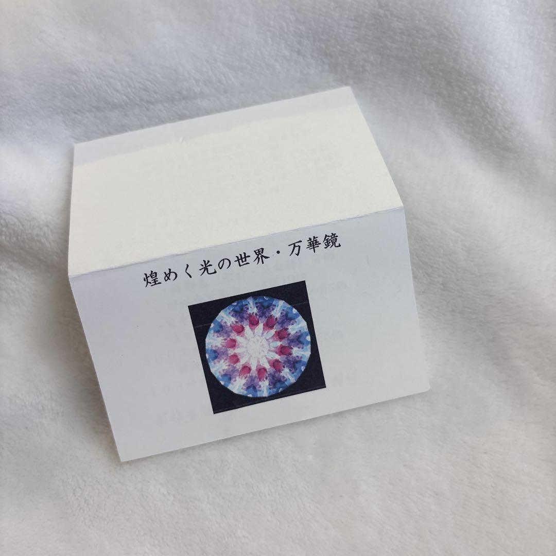 kaleidoscope 万華鏡