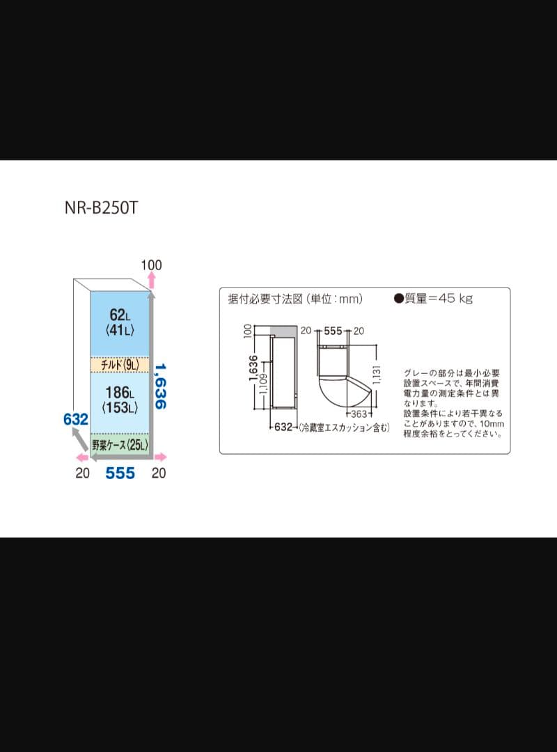 T*l様 ☆Panasonic☆　 2ドア冷蔵庫 NR-B250T　2020年製