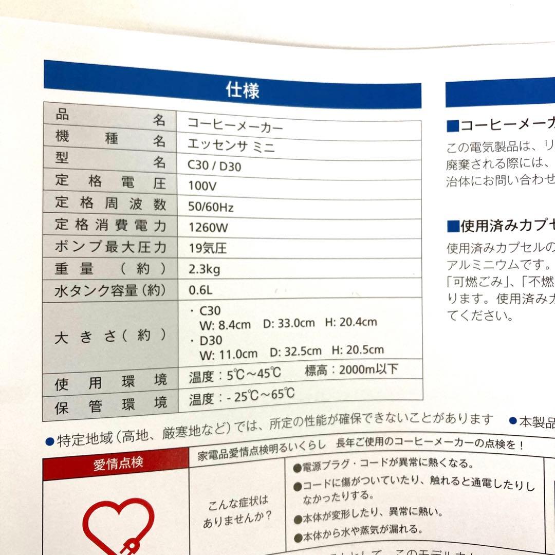 A767-47 ネスプレッソ エッセンサ ミニ D30-WH-W