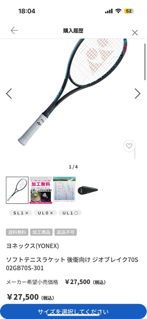 YONEX 軟式用テニスラケットとシューズセット