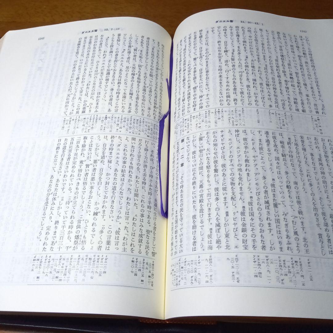 引照つき　聖書　口語訳　大形　総折皮装　三方金　JCO59S　jbs100年記念