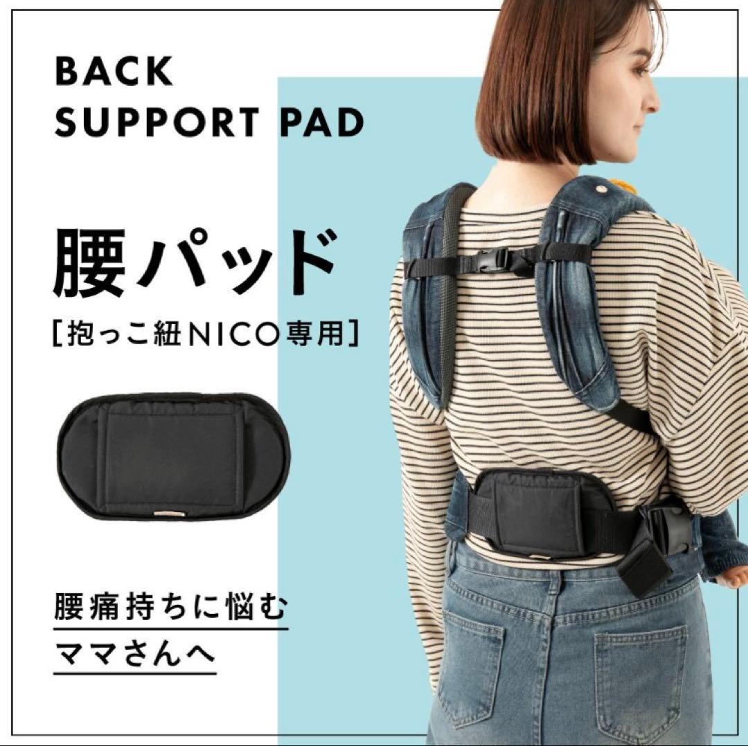 【値下】キューズベリー 抱っこ紐 nico デニム　腰パッド付き