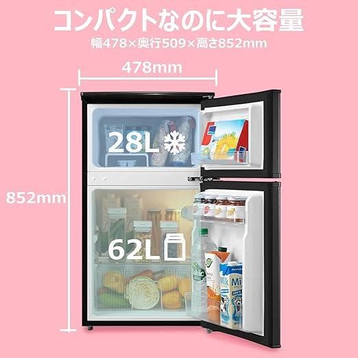 コンフィー 冷蔵庫 90L 2ドア 右開き　黒 RCT90BL(E) 新品未開封