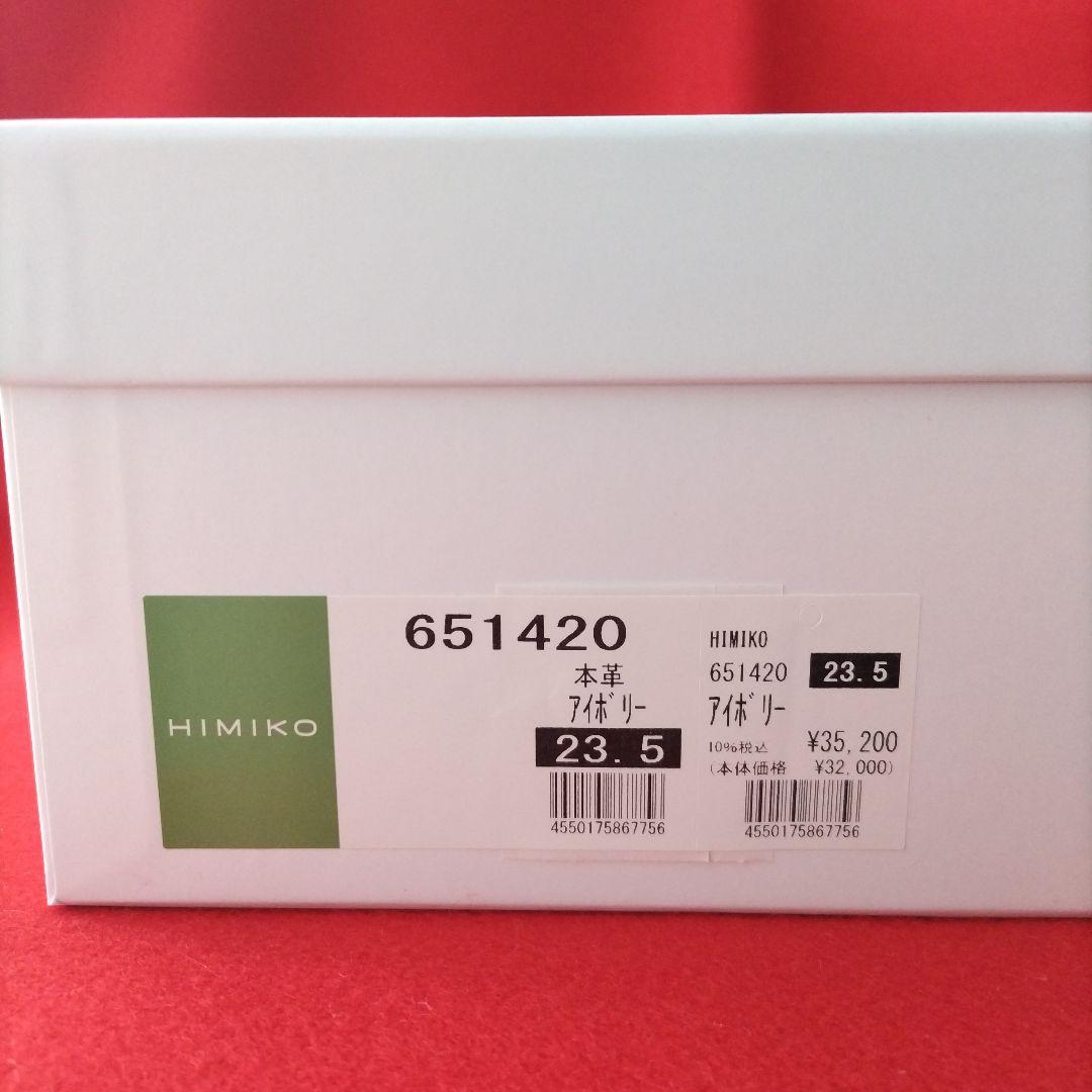 新品未使用】卑弥呼23.5型押しコンビストレッチブーツ本革アイボリーHIMIKO