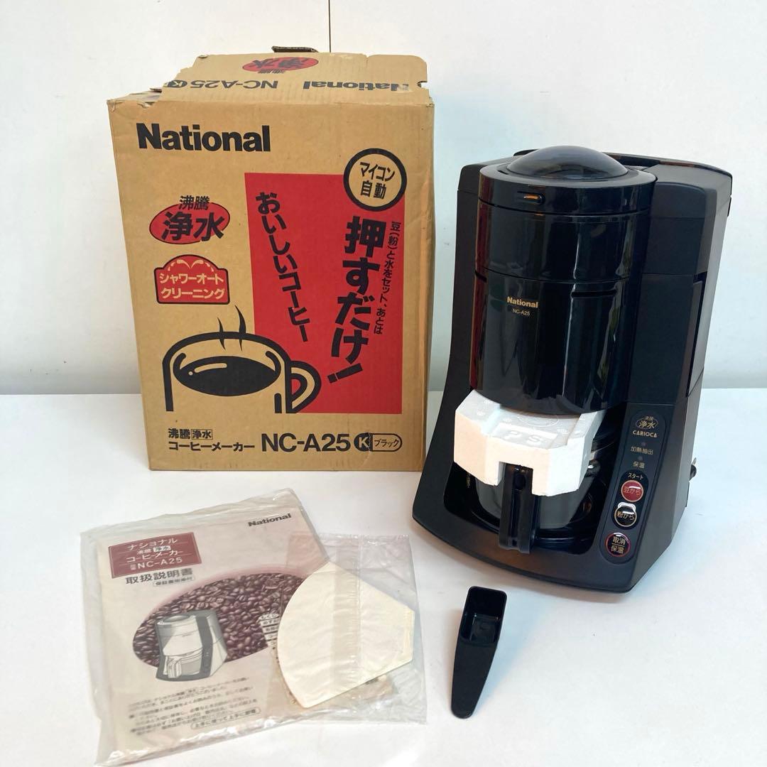 A986-43 National 沸騰　浄水　コーヒーメーカー NC-A25K