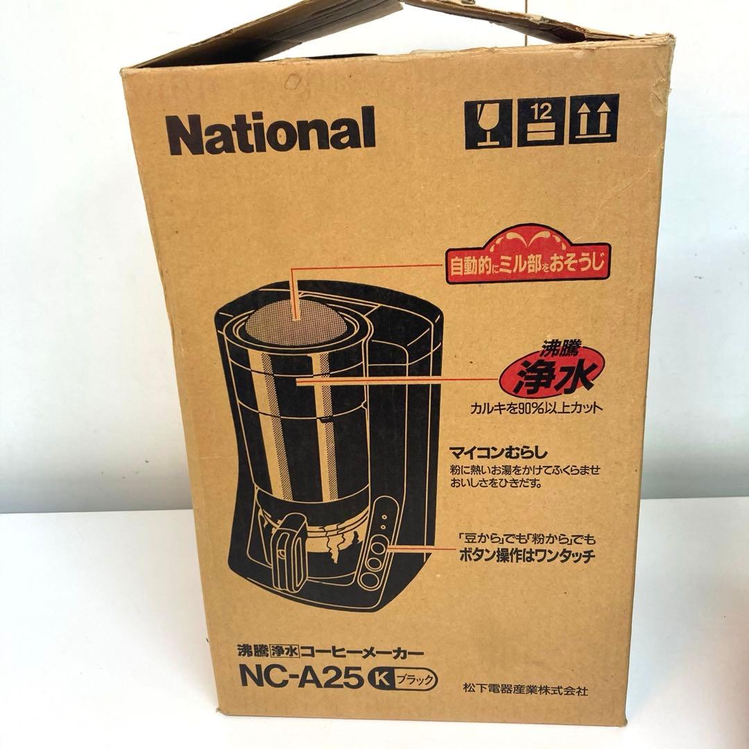 A986-43 National 沸騰　浄水　コーヒーメーカー NC-A25K
