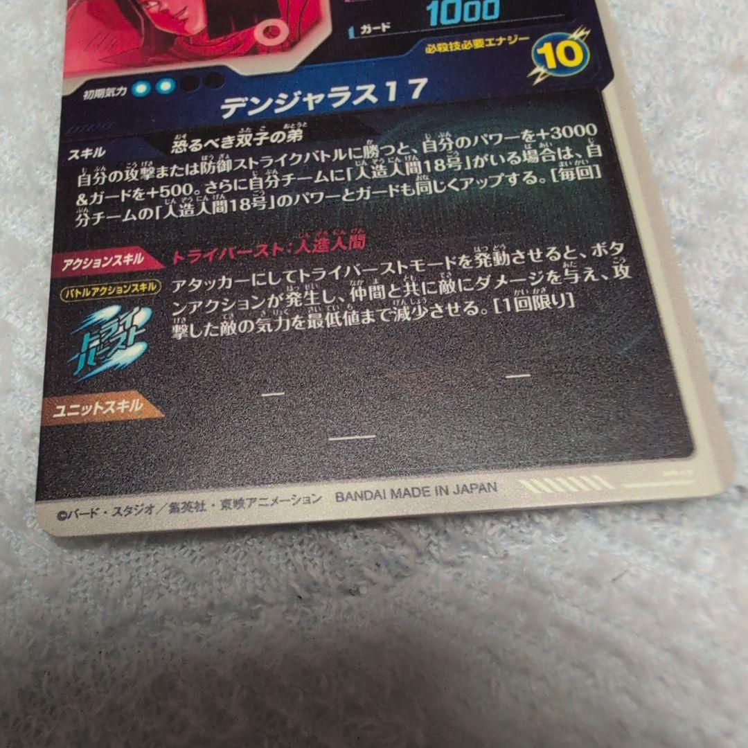 ドラゴンボールダイバーズ　人造人間17号　パラレル