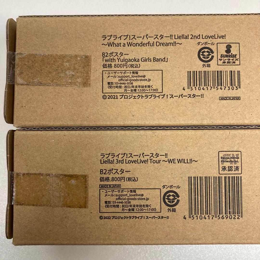 ラブライブ!スーパースター　Liella!　ライブ　B2ポスター　セット