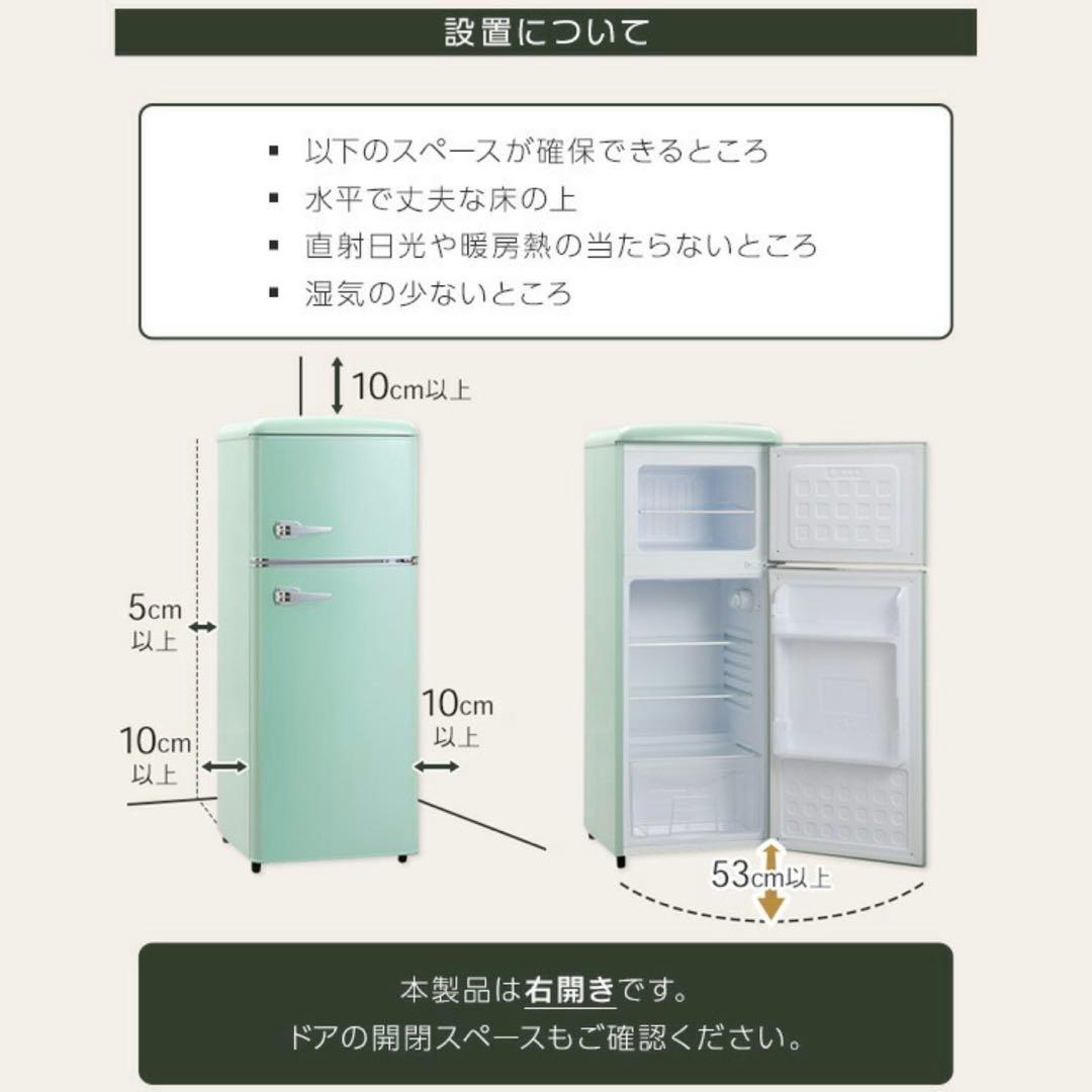 Retro 冷凍冷蔵庫 114L ミントグリーン　1人暮らし　中古