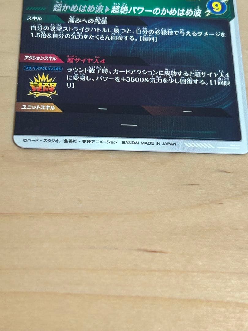 ドラゴンボールダイバーズ　sdv5-055パラレル 孫悟空DA