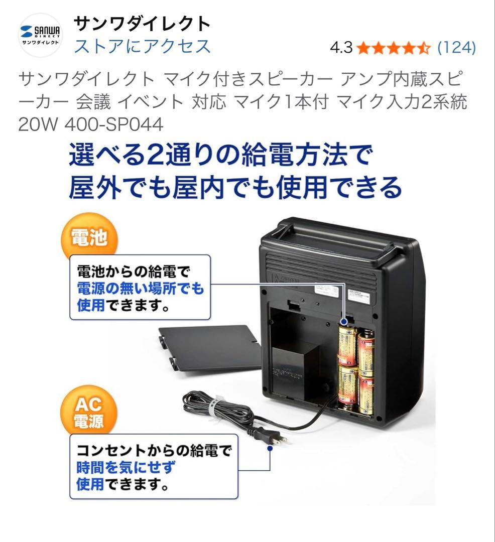 サンワサプライ コンパクトスピーカー※マイク2本/ケーブル付き