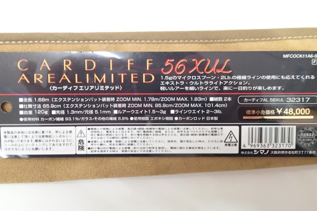 シマノ CARDIFF AREALIMITED エリアロッド　56XUL