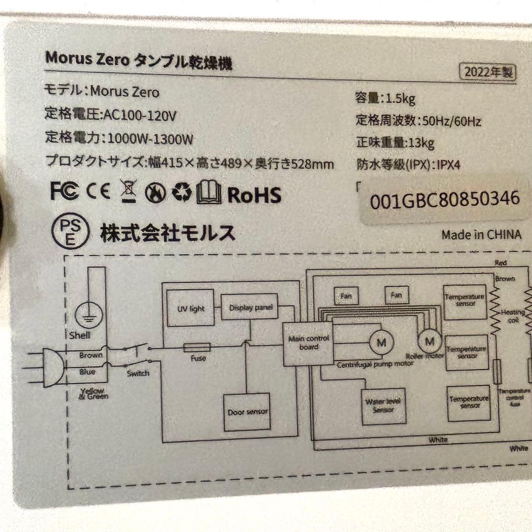 Morus Zero 小型衣類乾燥機 タンブル乾燥機 ホワイト