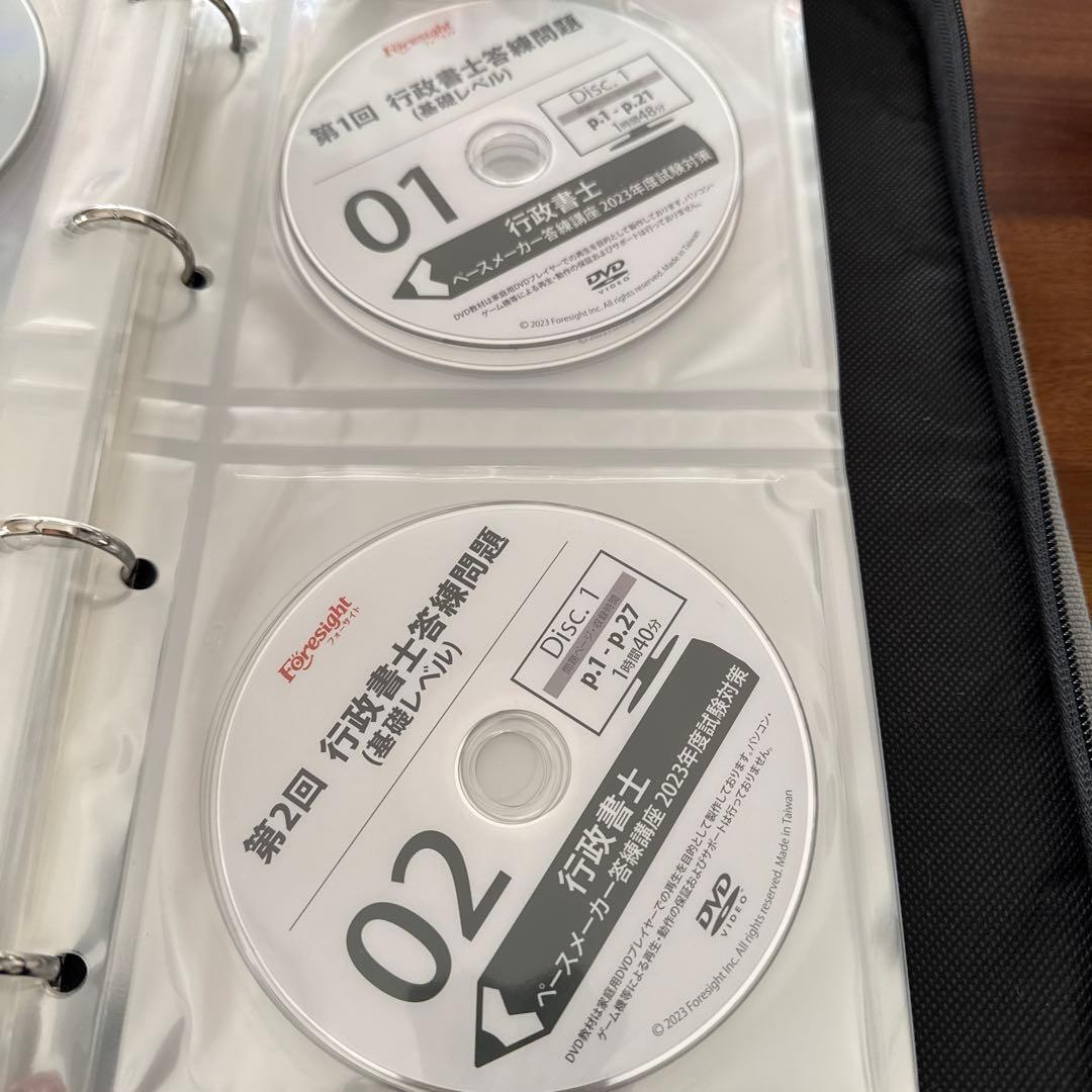 フォーサイト　行政書士講座　2023年度　DVD全46枚