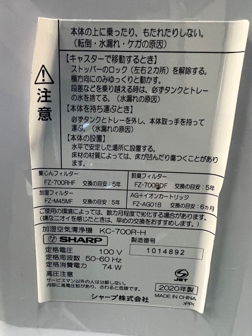 SHARP加湿空気清浄機 2020年 ①