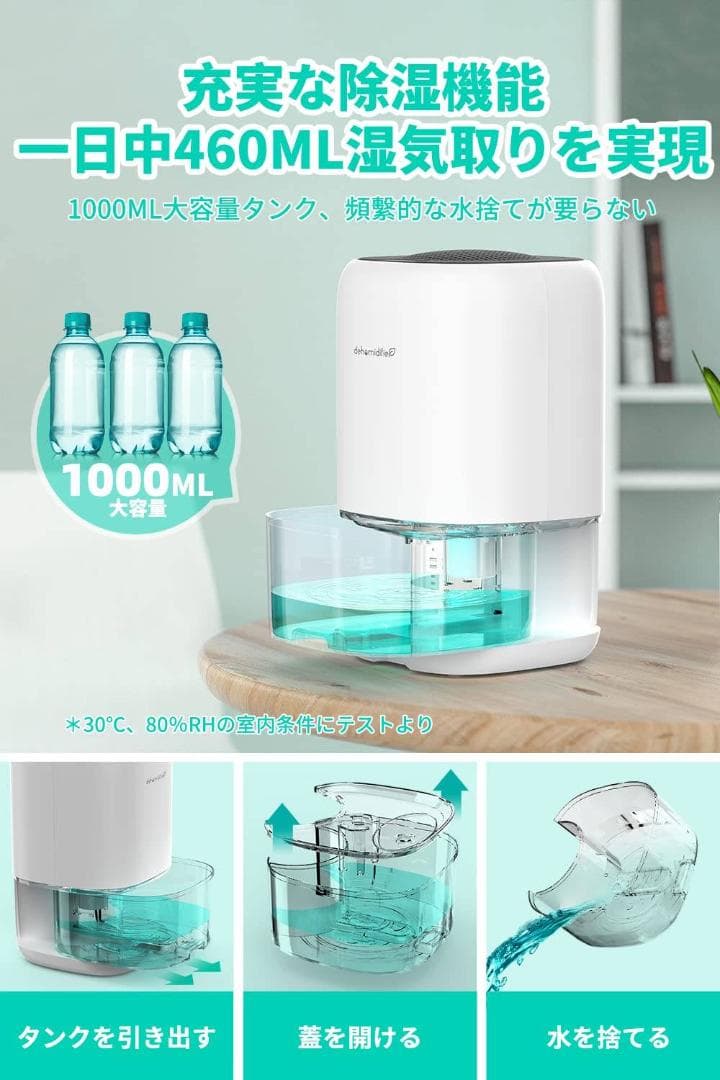 小型大容量除湿器 強力除湿 ペルチェ式