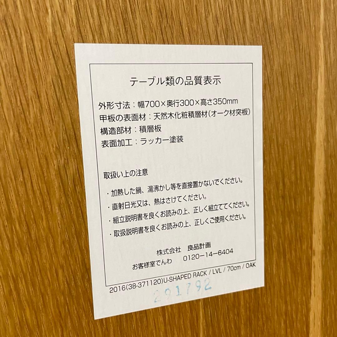 無印良品　MUJI コの字家具　 積層合板 オーク材　幅70cm 棚　机　デスク