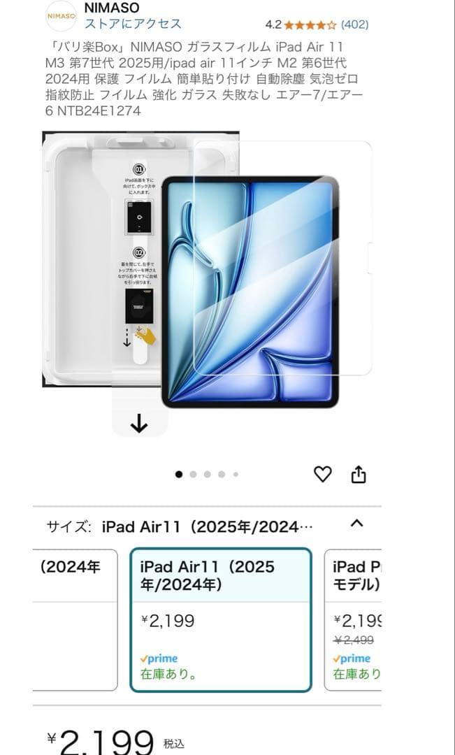 iPad Air M2 11インチ Wi-Fiモデル 128GB