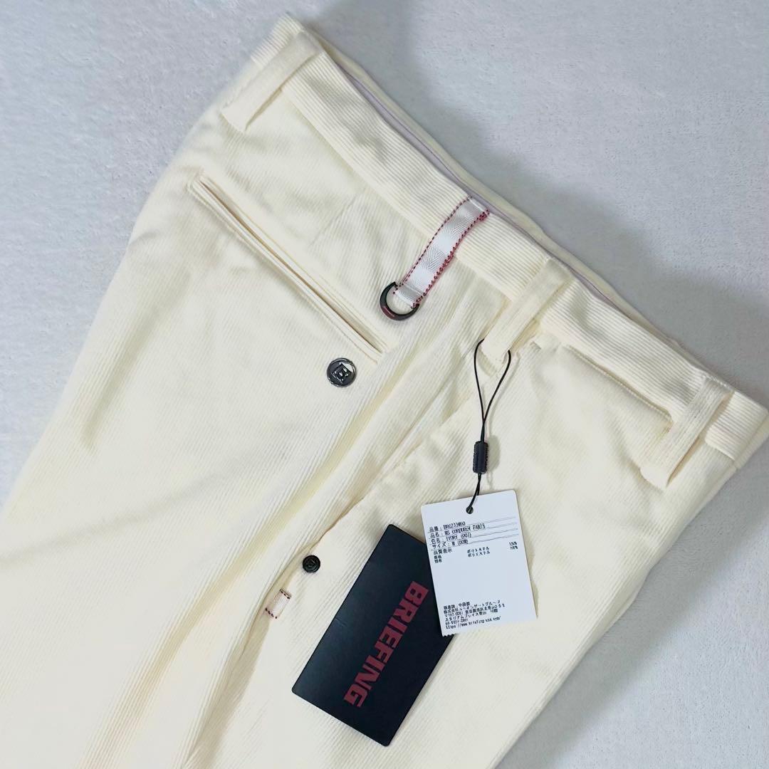 新品タグ付 BRIEFING ブリーフィング コーデュロイパンツ アイボリー M