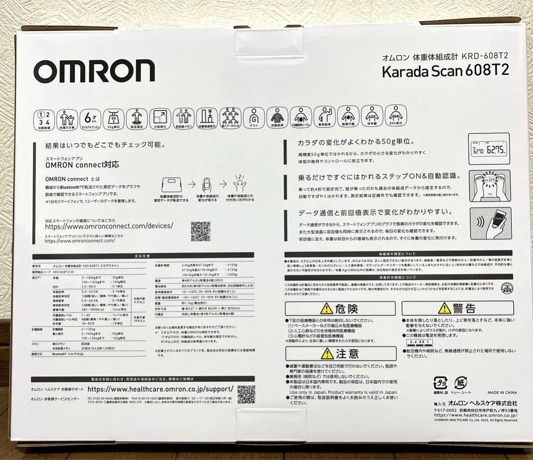 【新品未開封】オムロン カラダスキャンKRD-608T2 ホワイト