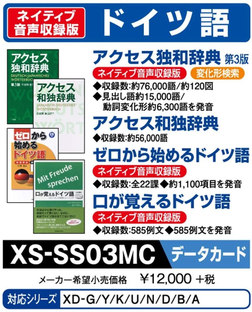 【新品】CASIO 電子辞書 MSDカード版 ドイツ語 XS-SS03MC @@