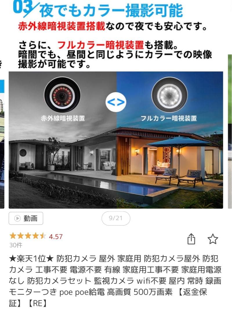 【室内試しのみ】poe給電 防犯カメラ4台 モニター 付録画3TB HDDセット