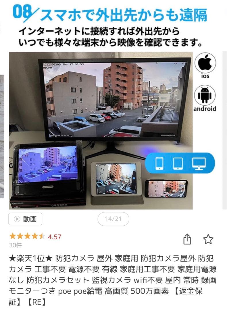 【室内試しのみ】poe給電 防犯カメラ4台 モニター 付録画3TB HDDセット