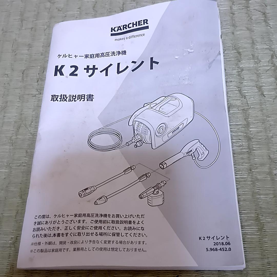 【月末特価】ケルヒャー 高圧洗浄機 K2　サイレント　1.600-920.0