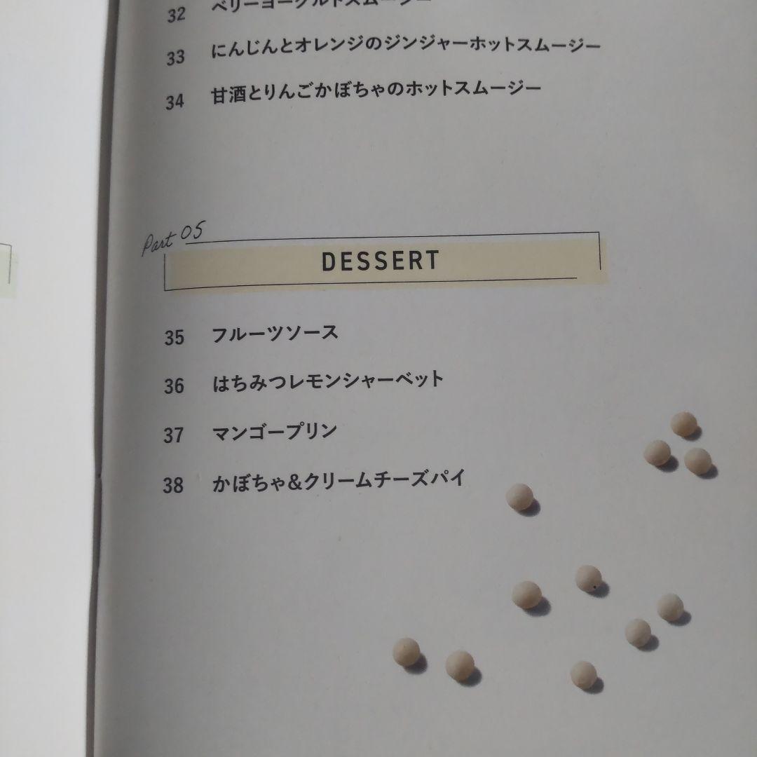 recolte ソイ&スープブレンダー