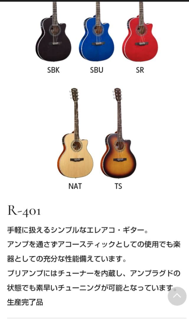 Morris エレアコ MR-401　アコースティックギター