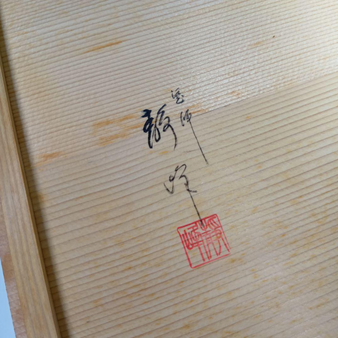 値下げ木製　輪島塗(塗師)静峰造　半月盆5枚　 共箱