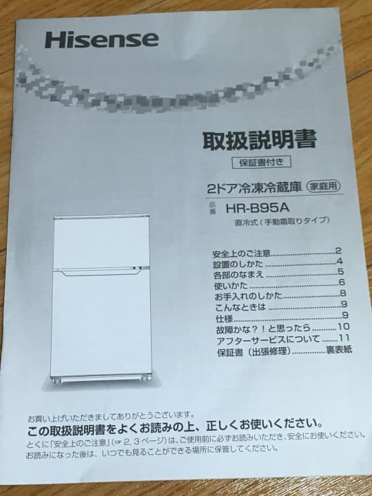 冷蔵庫(93L)