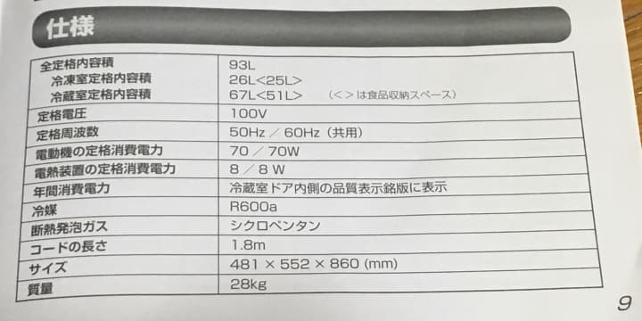 冷蔵庫(93L)