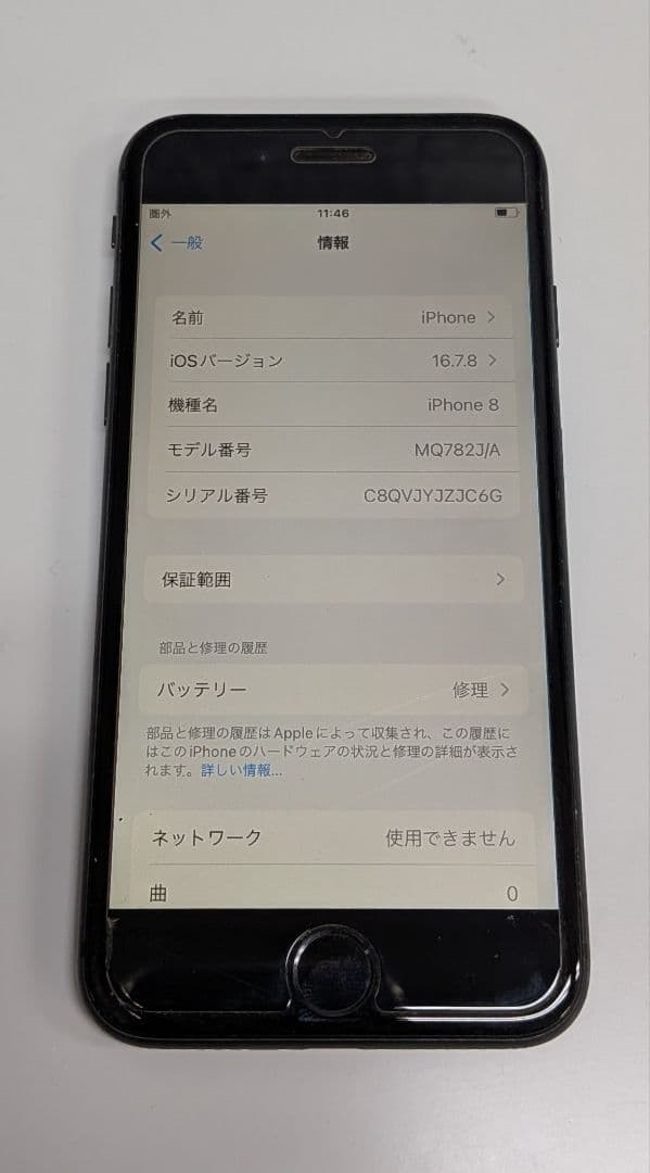Apple iPhone 8 64GB ブラック SIMフリー