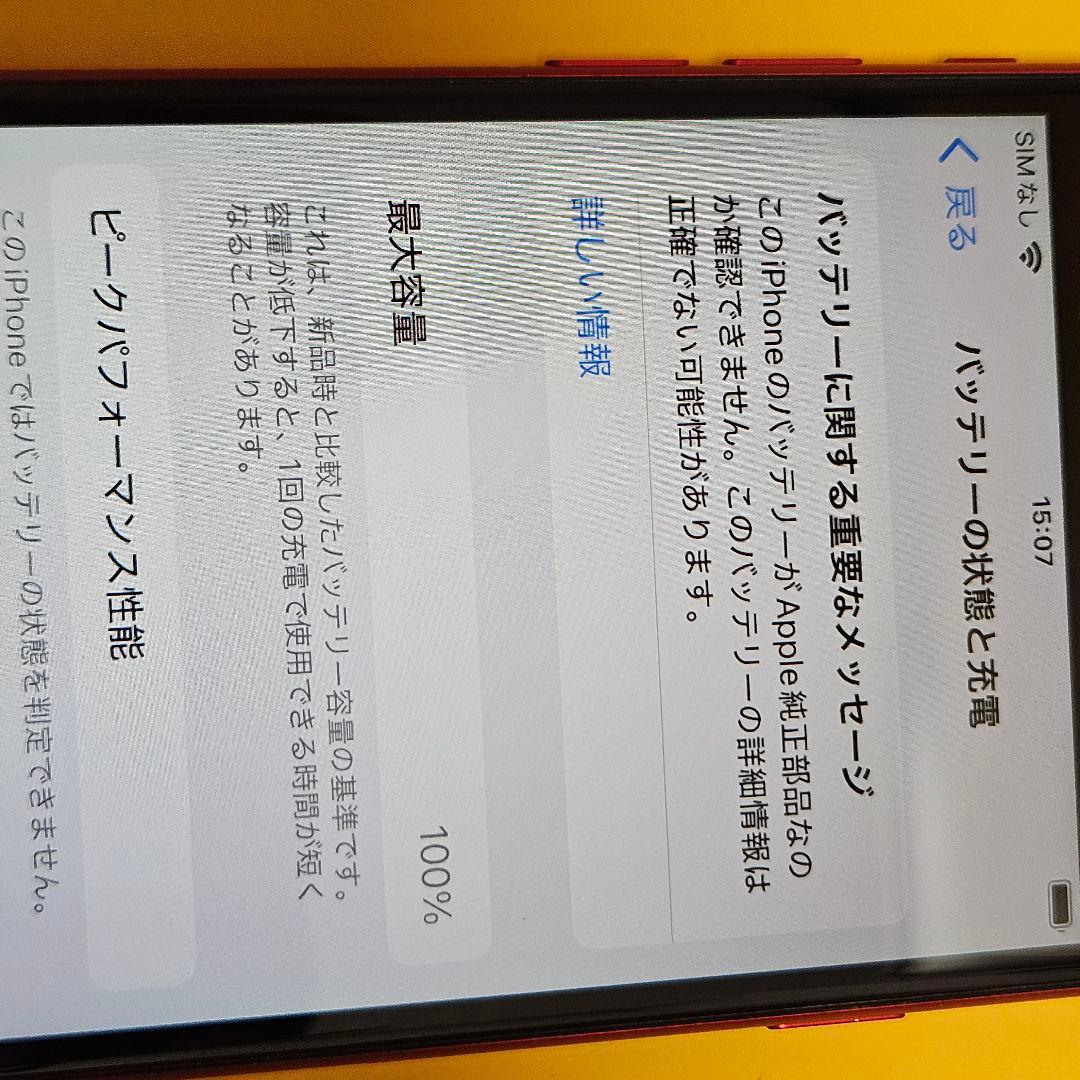 iPhone SE2 128GB バッテリー100%｜24時間以内発送#398