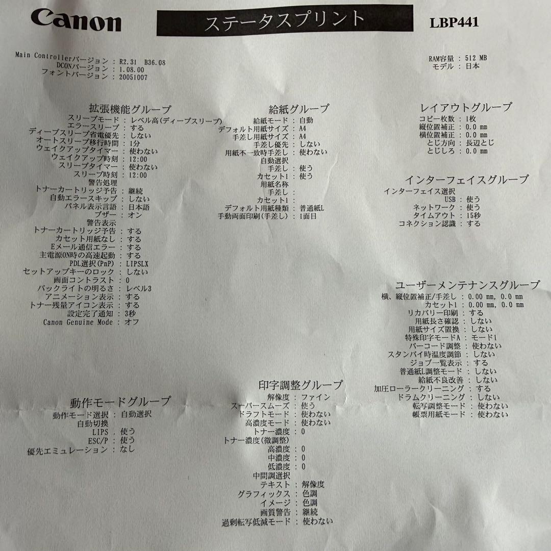 Canon Satera A3対応 モノクロレーザーLBP441e 65287枚