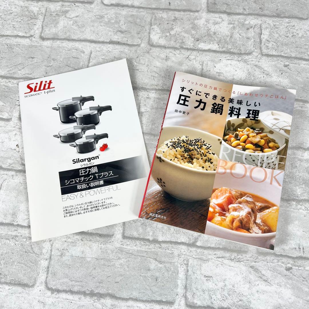 Silit SICOMATIC t-plus シラルガン 圧力鍋