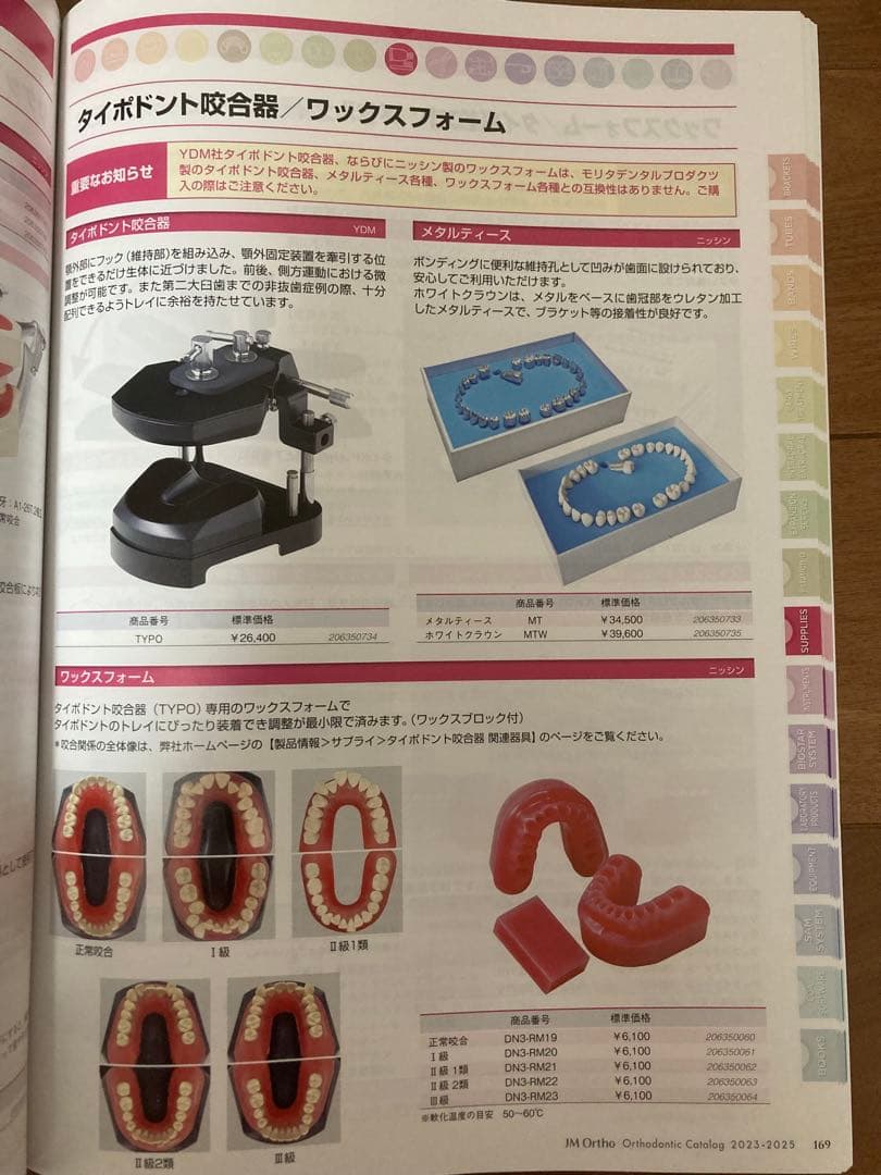 タイポドント咬合器&メタルティースセット　ロッキー（JMオーソ）型　中古