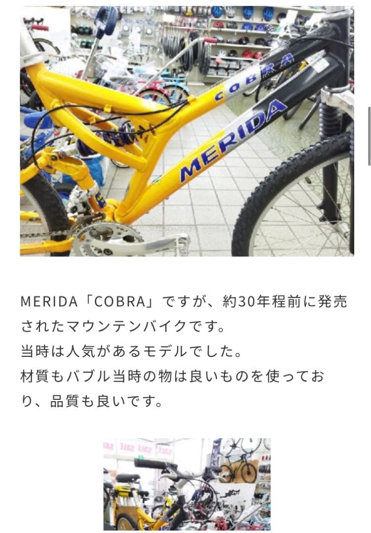 メリダ自転車　マウンテンバイク　ビンテージ