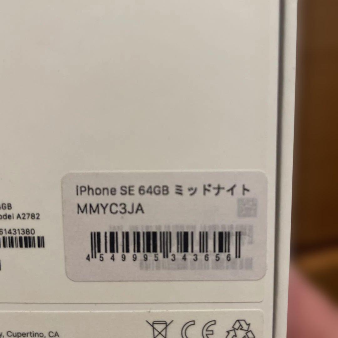 Apple iPhone SE 第3世代　ブラック 64GB