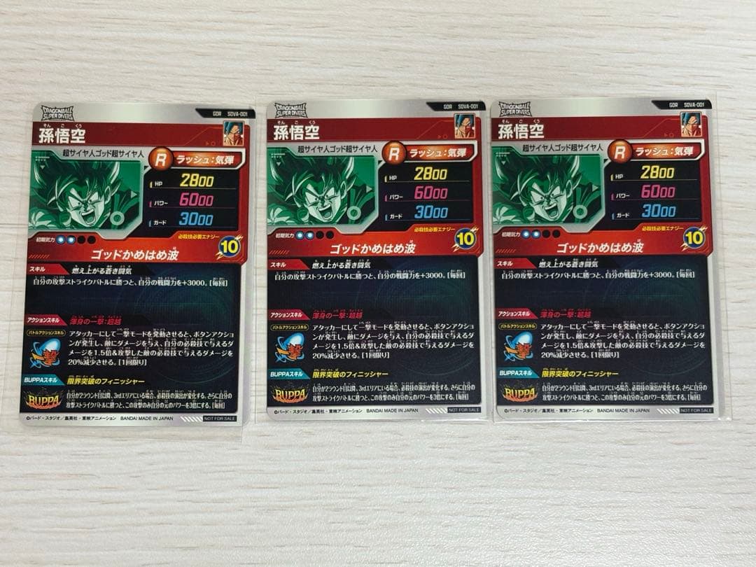 【美品】ドラゴンボールスーパーダイバーズ　SDVA-001 孫悟空　19枚