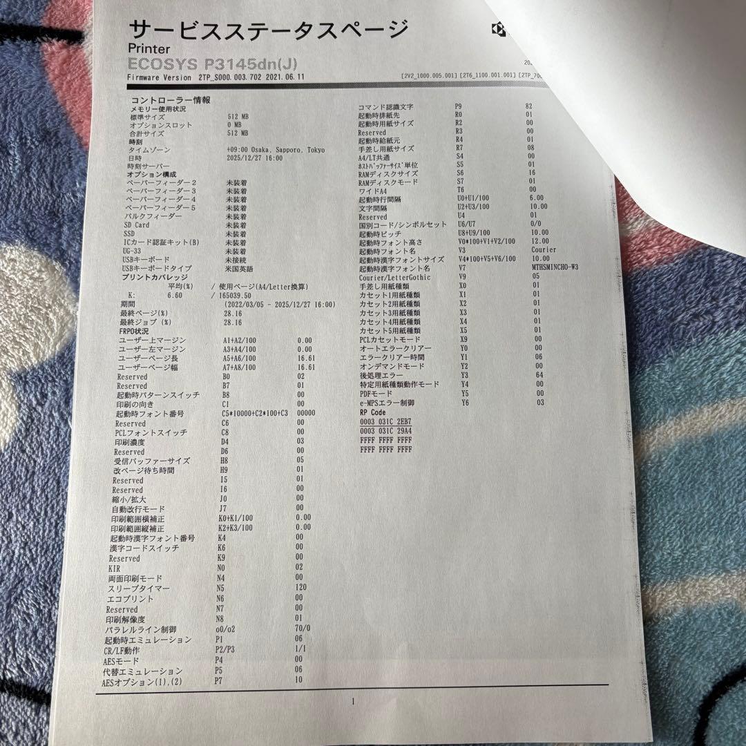 【美品】ECOSYS P3145dn