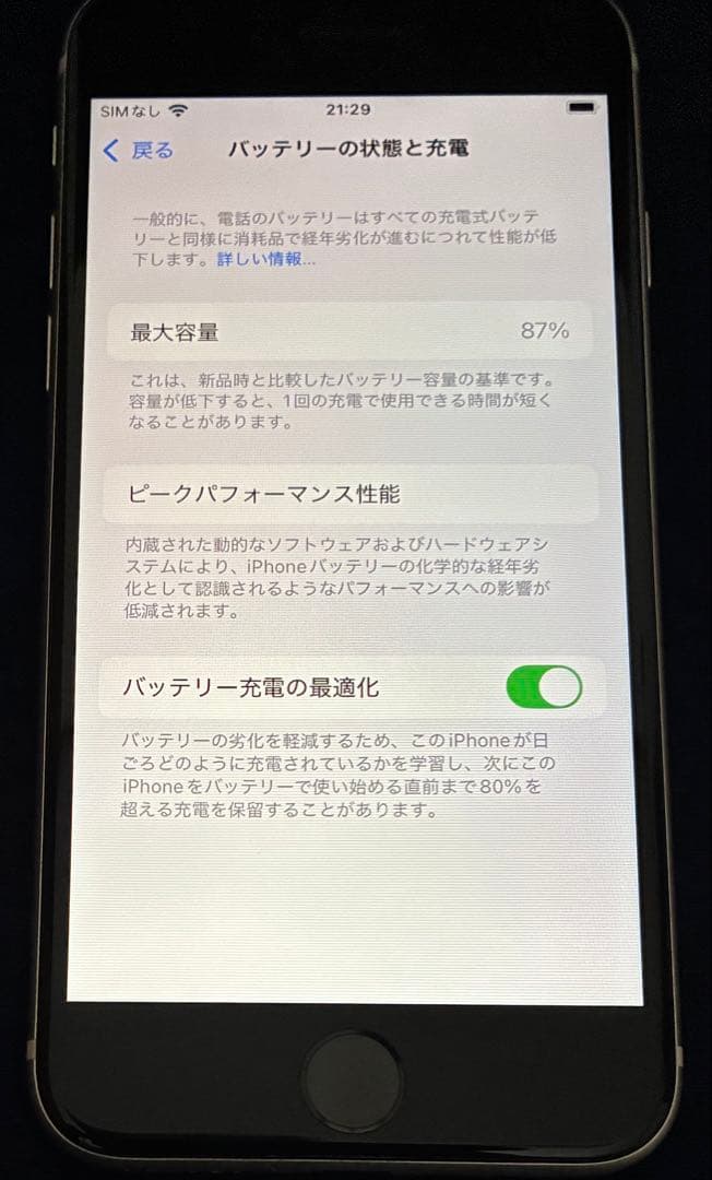 iPhoneSE 第3世代 128GB ジャンク