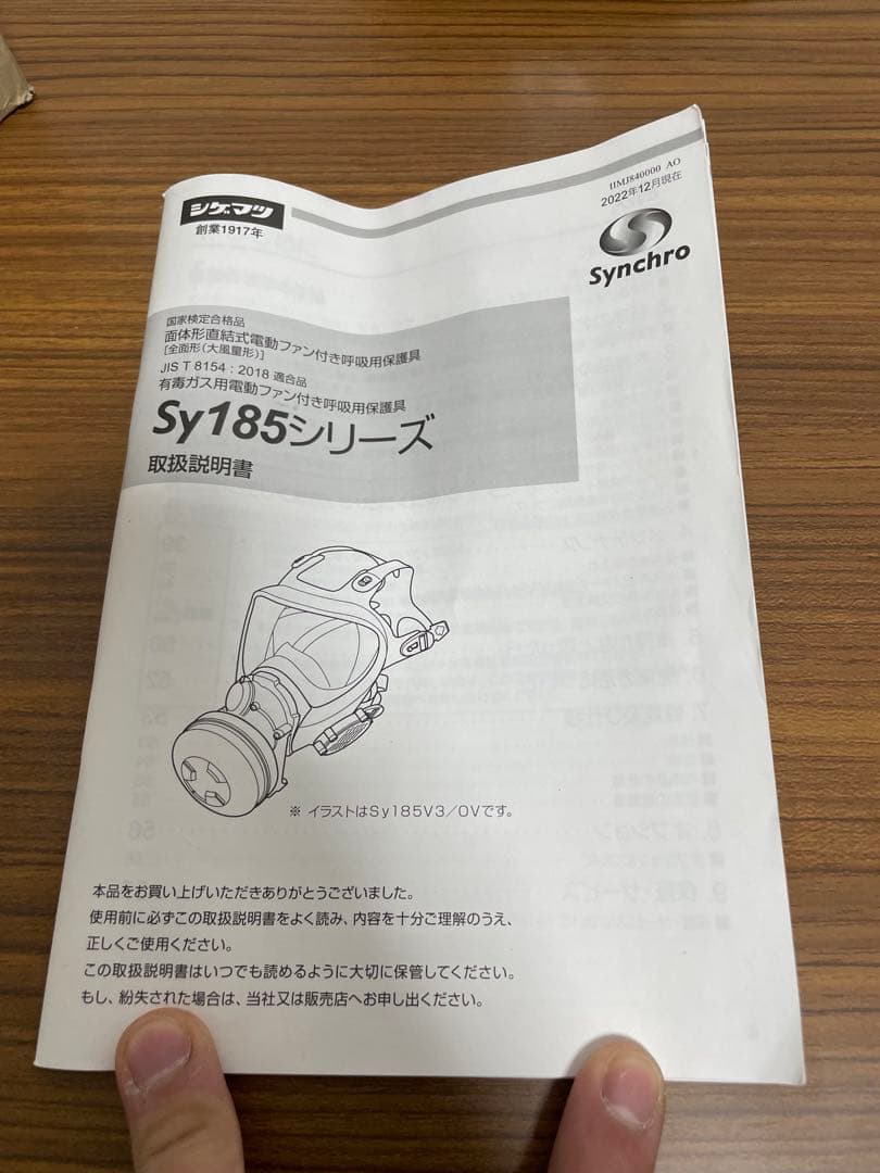 シケマツ Sy185 FP-185 防塵マスク 全面マスク